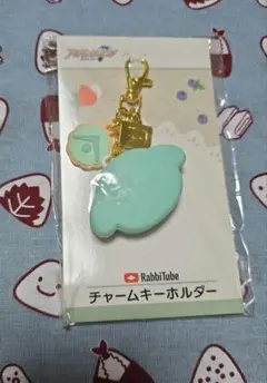 【匿名】アイナナ　ラビチューブ　チャームキーホルダー　悠
