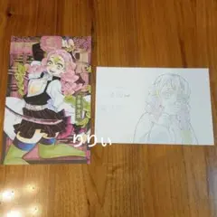 鬼滅の刃 甘露寺蜜璃 特装版 特典 ポストカード 無限列車編原画ポストカード
