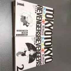 東京卍リベンジャーズ 1・2巻 フルカラー化