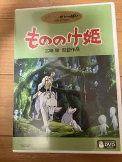 【美品】もののけ姫　MovieNEX 特典DVD2　純正ケース