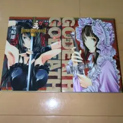 塩崎雄二 新装版ガッデス 全2巻初版