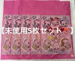 【未使用】入手困難 バンダイ おジャ魔女どれみ わたあめ袋 5枚