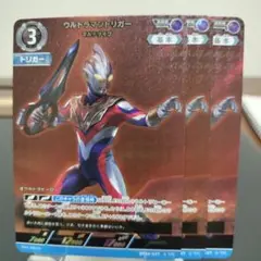 ウルトラマントリガー　マルチタイプ　RRR　3枚　ウルトラマンカードゲーム
