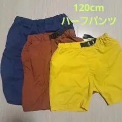 120cm ハーフパンツ