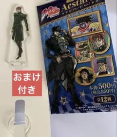 ジョジョ　ファミマ限定　アクスタ　あくすた〜ず！　花京院典明　おまけ付き
