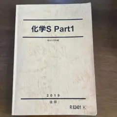 化学S Part1