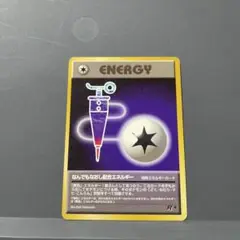 ポケモンカード　旧裏　なんでもなおし配合エネルギー