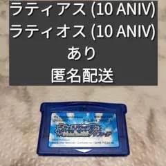 GBAソフト ポケモンサファイア 10 ANIV ラティアス ラティオス あり