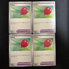 ポケモンカード　ふうせん　4枚