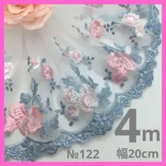 №122 チュールレース