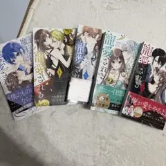 絶世の悪女は魔王子さまに寵愛される 全6巻