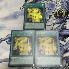 墓守の刻印　3枚セット