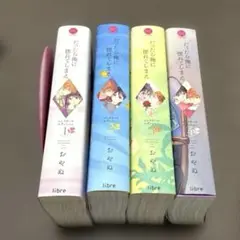 だったら俺に惚れてしまえ コレクターズエディション 1-4巻 全巻 おやぬ