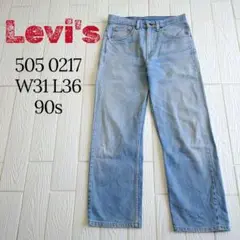 90s USA製505 0217 リーバイス デニム ジーンズ W31 L36