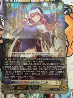 ヴァンガード バトルシスター ここあ