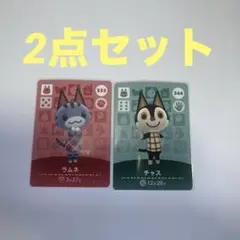 どうぶつの森 ラムネ amiiboカード2点セット