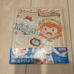 ラテールとアースセイバー 絶滅危惧種が教えてくれること