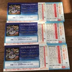 よみうりランド入園招待券3枚
