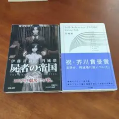 円成塔2冊セット