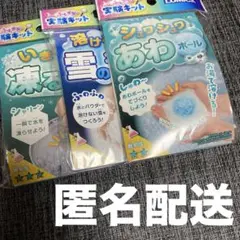 夏休み 自由研究 【いきなり凍る水&溶けない雪のもと&シュワシュワあわボール】