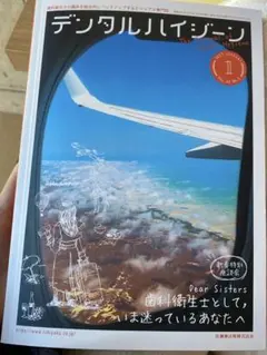 デンタルハイジーン 2023.1月号