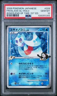 2025年最新】ユキメノコ psa10の人気アイテム - メルカリ