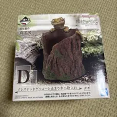 爬虫類＆両生類　一番くじ　D賞 クレステッドゲッコーの止まり木小物入れ