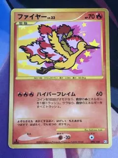 ポケモンカード　ファイヤー　PT3