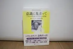 意識に先立って　ニサルガダッタ・マハラジとの対話 意識に先立って ― ニサルガダッタ・マハラジとの対話』｜感想