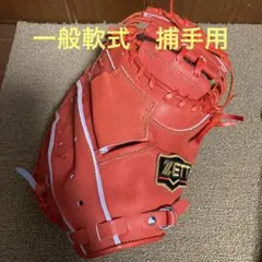 週末特価 ゼット プロステイタス 一般軟式 キャッチャーミット 小林