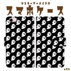 セミオーダーメイド スマホケース 手帳 おばけ ゴースト 白黒 モノクロ お化け