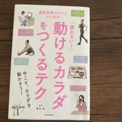 動けるカラダをつくるテク