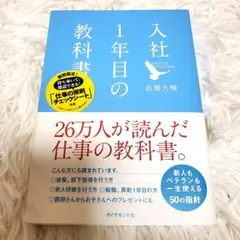 入社1年目の教科書