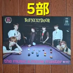 BOY NEXT DOOR HMV フリーペーパー　冊子　5部