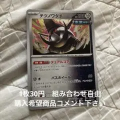 テツノワダチ　在庫2