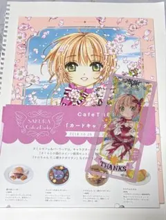 カードキャプターさくら展　魔法にかけられた美術館　画集