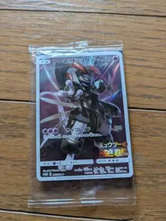 ポケモンカード　アーマードミュウツー 未開封　折れあり