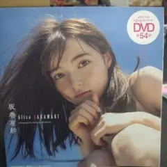 坂巻有紗&宮原華音 DVD