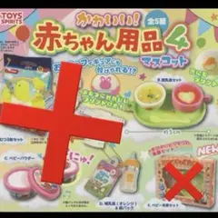 かわいい！赤ちゃん用品マスコット４