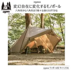 ogawa オガワ タッソ ワンポールテント