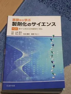 製剤化のサイエンス