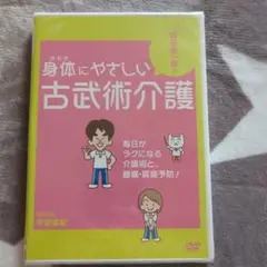 岡田慎一郎の身体にやさしい古武術介護~毎日がラクになる介護術と,腰痛・肩痛予防!
