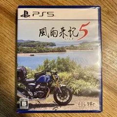 【未開封】風雨来記5 PS5