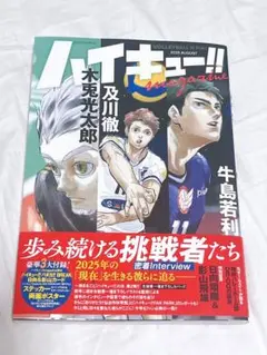 ハイキュー!! magazine 2025 AUGUST