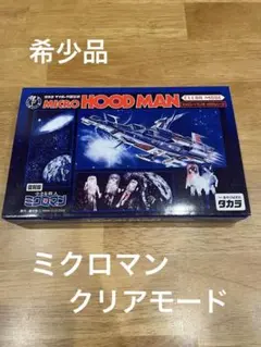 2025年最新】ミクロフードマンの人気アイテム - メルカリ