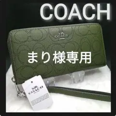 COACH(コーチ) 長財布【ロングジップアラウンドウォレット】品番:C4715