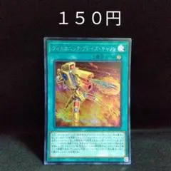 遊戯王　ヴォルカニックブレイズキャノン　シークレット