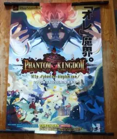 【B2ポスター】ファントムキングダム　販促ポスター