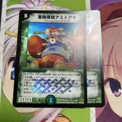 冒険探検アミトアキ 2枚 プロモ