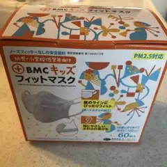 BMC キッズ マスク